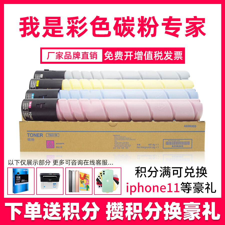 鑫天印适用柯尼卡美能达C227碳粉C287 C7528粉盒TN221墨粉柯美Biz