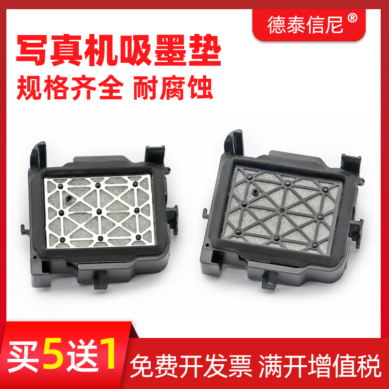 DAT适用爱普生5代喷头 uv墨垫uv平板打印机墨垫 JV33吸墨垫 UV喷