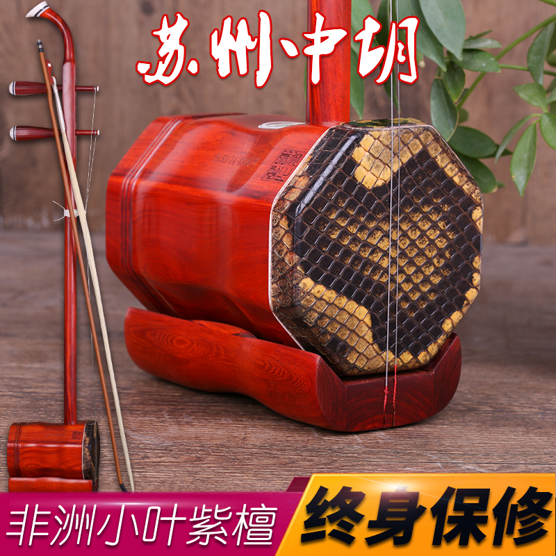 非洲小叶紫檀中胡乐器苏州工艺中音二胡原木抛光乐队用原厂配件