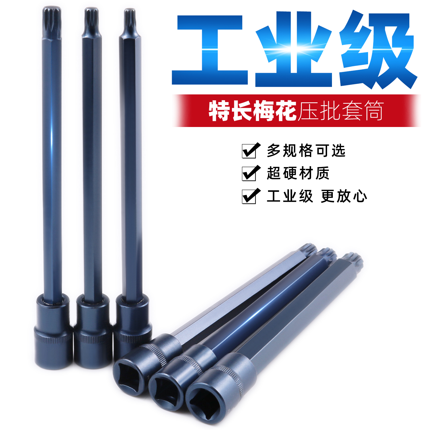 1/2寸m10套筒 特长12v角批头内十二角扳手花角工具旋具S2压批