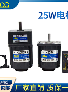25W减速电机调速光轴刹车电机交流单C相220V/三相380V齿轮定速马