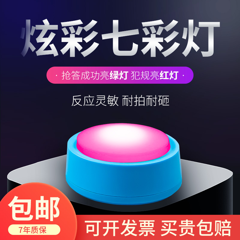 抢答器知识竞赛无线抢答器简易学生彩灯抢答按钮