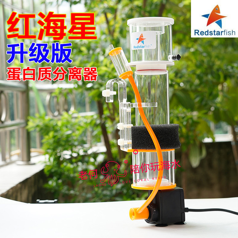 红海星 海缸蛋白质分离器 迷你小型针刷内置蛋分 SQ-70 SQ-90