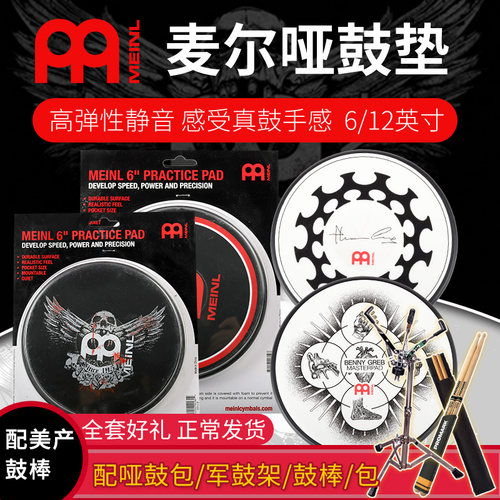 麦尔哑鼓垫装  英初学入门儿童架子鼓打击练习静音板