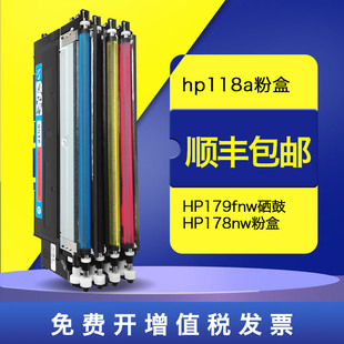 179fnw 适用hp惠普118a打印机硒鼓178nw 150a碳粉粉盒墨盒w2080a