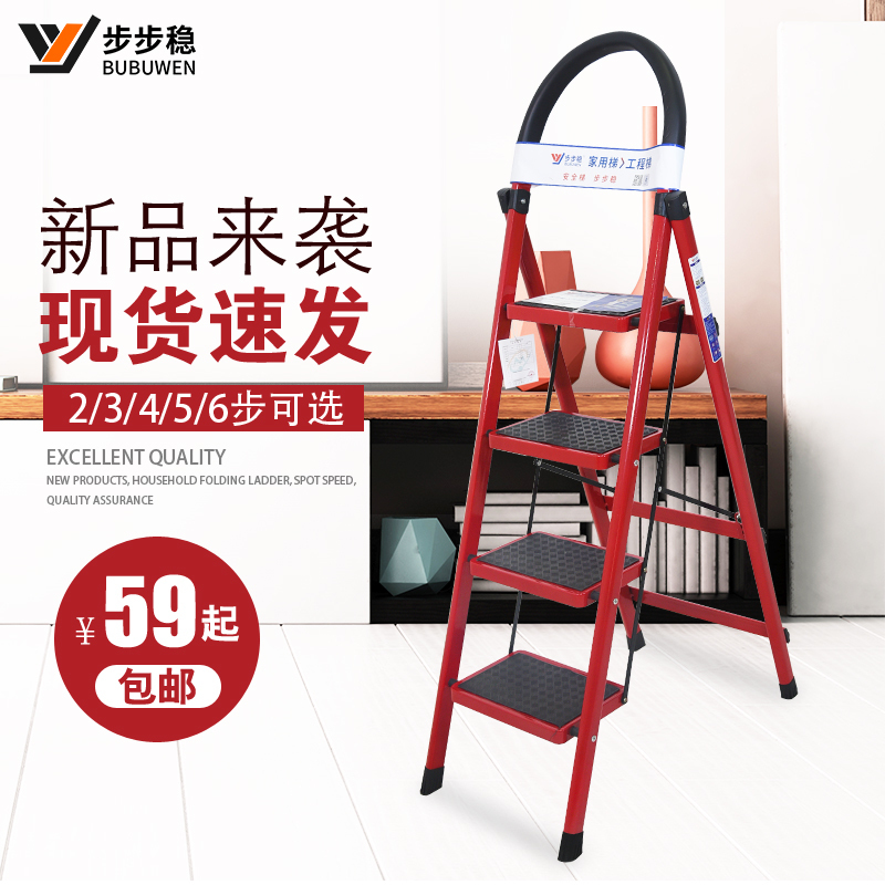 步步稳家用四五步踏板碳钢折叠梯子室内人字梯多功能加厚防滑铁梯