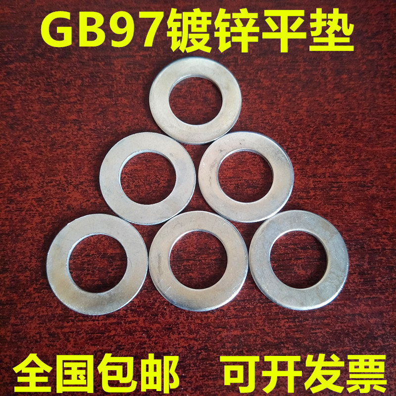 GB97镀锌平垫圈 A级平垫片 M6M8M10M12M14M16M18M20M22M24mm