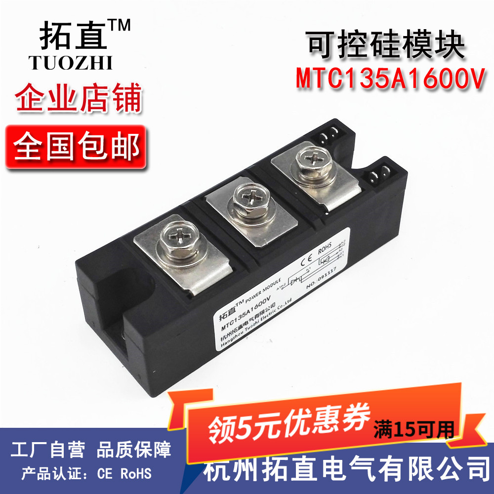 可控硅晶闸管功率模块135A MTC135A MTC135-16 MTC135A1600V全新