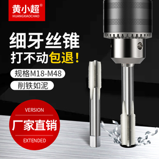 机用丝攻不锈钢多规格攻丝直槽钻头 细牙m16 m48 细牙丝锥