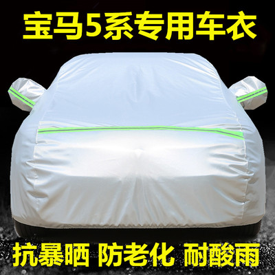 新宝马5系520Li 525 530535Li528专用汽车衣车罩防晒防雨冬季外套