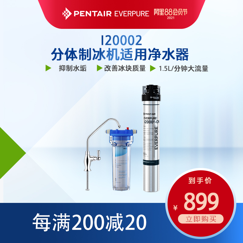 爱惠浦净水器商用自来水过滤器制冰适用咖啡店奶茶店净水器I20002