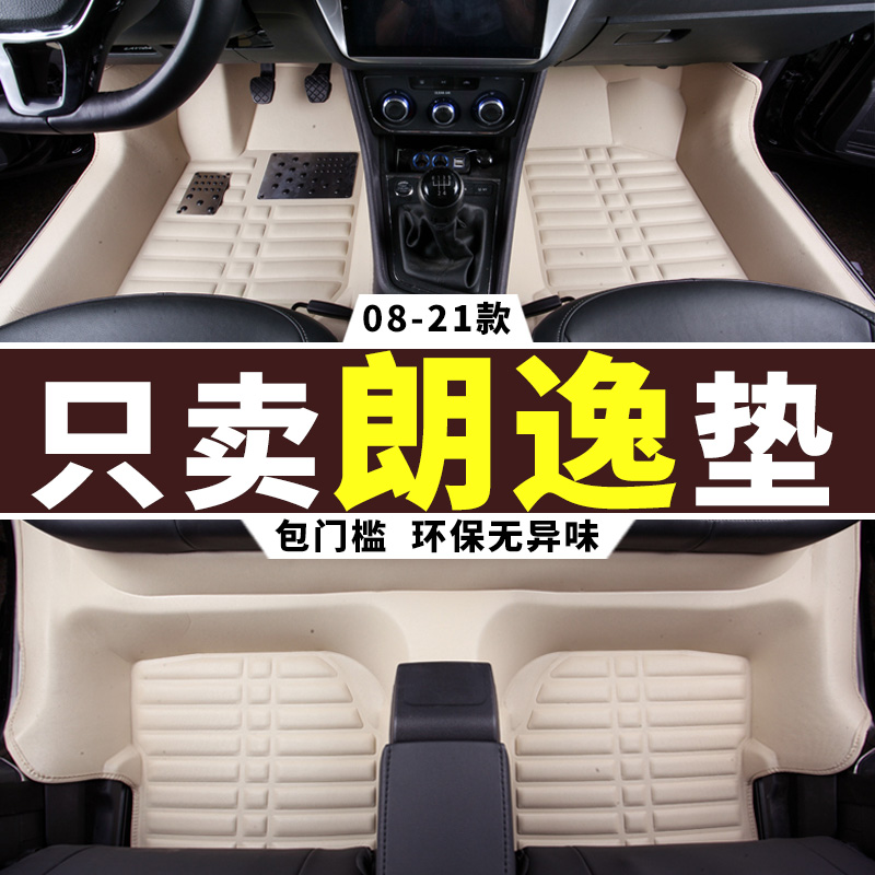 适用 大众朗逸脚垫全包围2021款plus新2019版启航13/2017/17款半