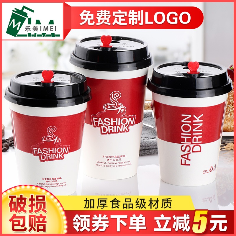 加厚热饮打包杯一次性奶茶咖啡纸杯子带盖500ml豆浆杯1000只定制