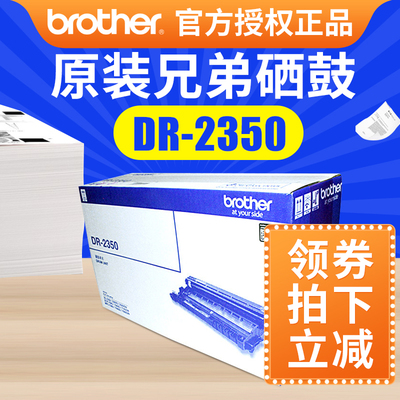 兄弟dr2350硒鼓7380打印机硒鼓原装dr-2350鼓架tn2325硒鼓架2260D