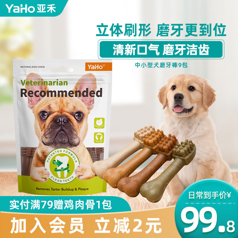 YaHo/亚禾 狗狗磨牙棒9包耐咬洁齿骨幼犬零食中大型犬泰迪柯基