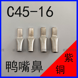 C45 16平方插针鸭嘴型空开线鼻子铜接头针型冷压端子紫铜镀锡50只