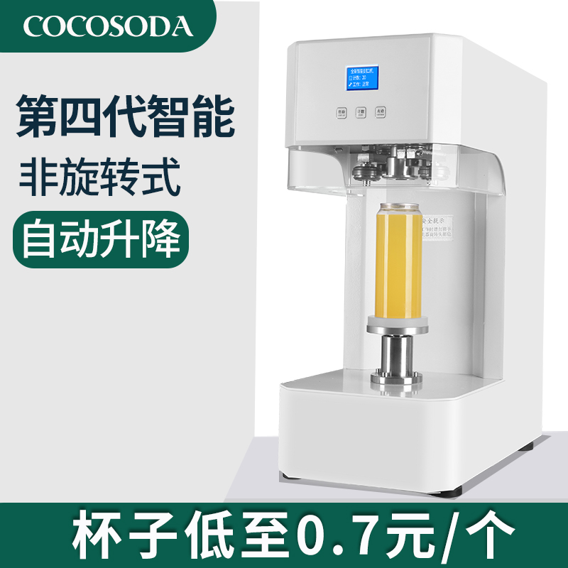 全自动易拉罐封口机奶茶商用打包外卖封盖啤酒封罐机饮品封杯机