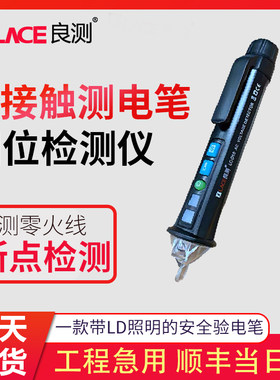 良测出口型多功能感应式测电笔非接触验电笔安全试电查断点电工笔