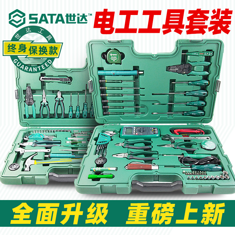 世达电工工具套装 56件检修电讯电子电脑网络弱电工具09535 09536