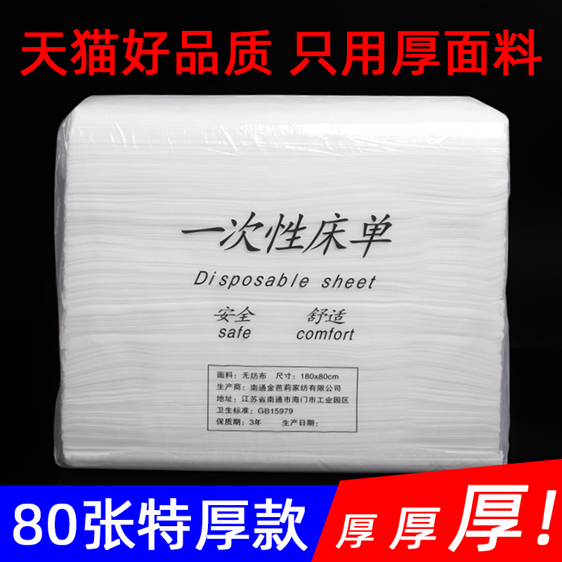 美容院专用一次性床单防水防油带洞美容床按摩推拿理疗无纺布加厚