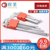 扳手 公制球头内六角套装 9件套加长六角匙套装 包邮