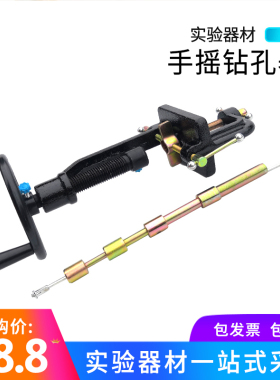 02005手摇钻孔器物理化学实验器材打孔工具教学器材橡胶塞打孔物