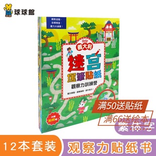球球馆繁体字儿童贴纸书3-6迷宫连笔贴纸益智早教动手动脑贴贴画