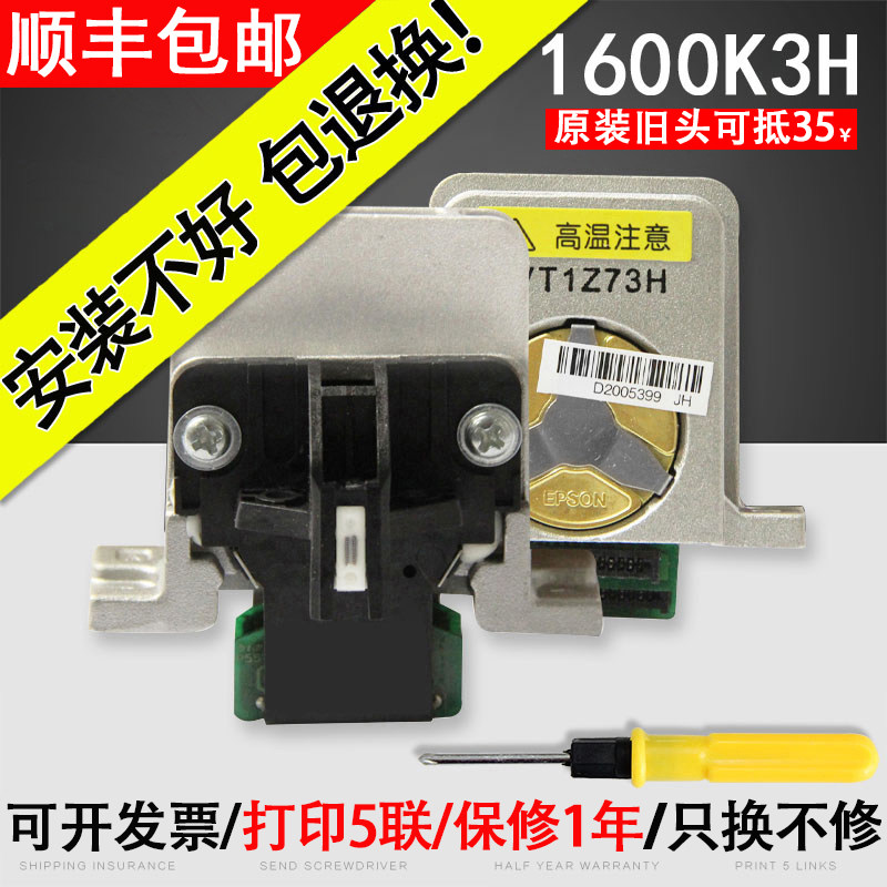 适用EPSON爱普生LQ1600K3H打印头 595K 590K 680K2打印头LQ675KT