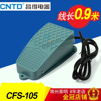 CNTD昌得脚踏开关踏板电源启动控制器CFS-105脚踩自锁带线脚控动
