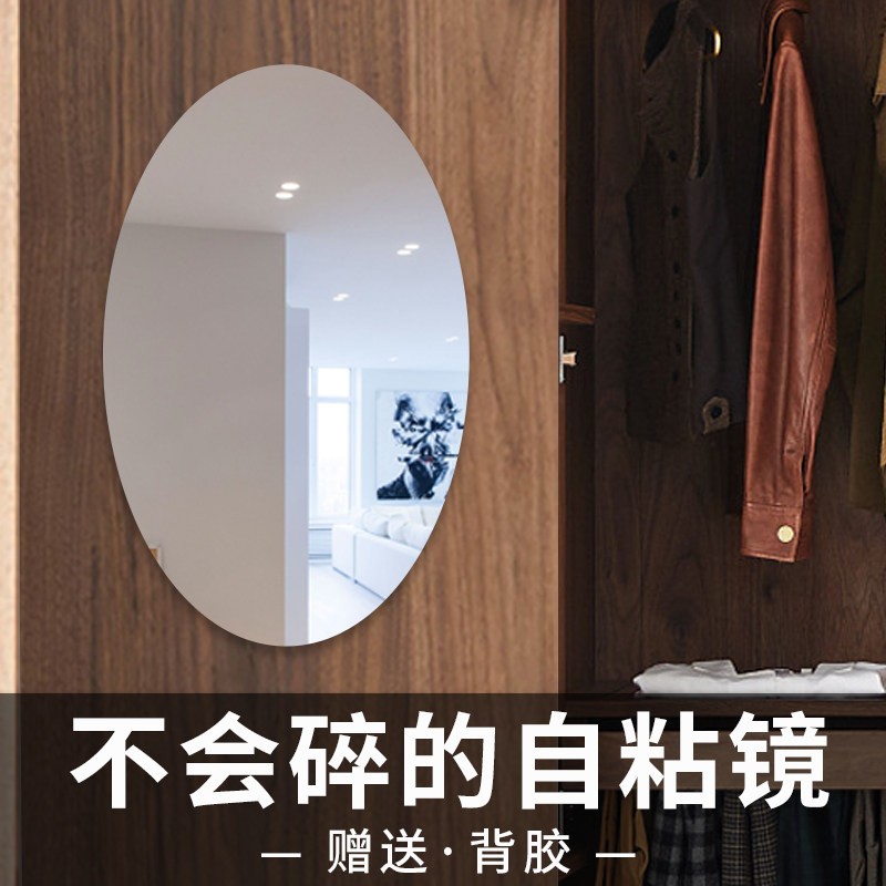 软镜子贴墙自粘椭圆形亚克力浴室镜面贴纸家用高清镜贴纸玻璃墙贴