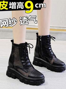 黑色马丁靴女夏季薄款透气内增高女鞋10cm显瘦真T皮网面镂空短靴