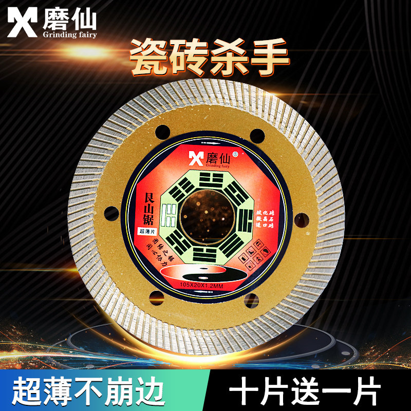 磨仙艮山锯爆边超薄金刚石锯片云石片角玻化砖陶瓷砖切割片图片