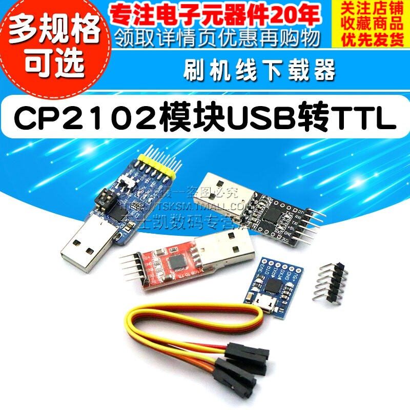 CP2102模块USB转TTL下载刷机升级板UART六合一UBS