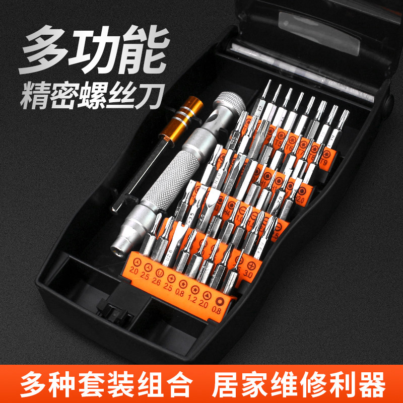 螺丝刀套装手机笔记本电脑专业精密维修拆机工具多功能家用十字批