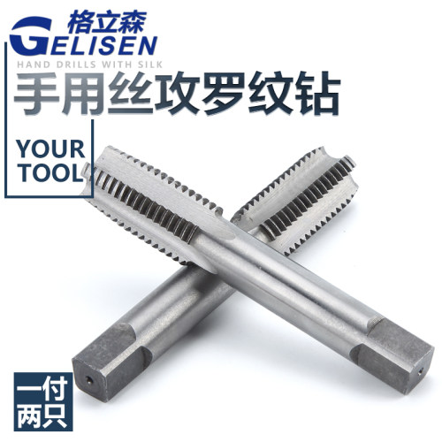 手用丝锥 手用丝攻罗纹钻螺纹钻头螺纹锥螺纹工具M3-M24一付两只
