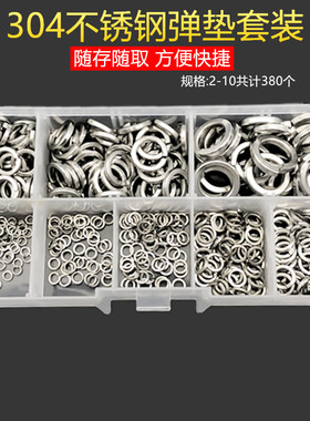 DIY盒装 304不锈钢平垫片金属垫圈开口介子国标塑料尼龙垫圈2-10
