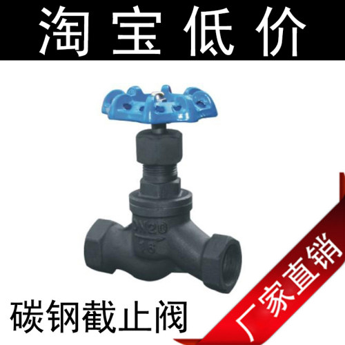 J11H-16C-25C (S型)碳钢截止阀 高精美标内螺纹截止阀 DN15/20