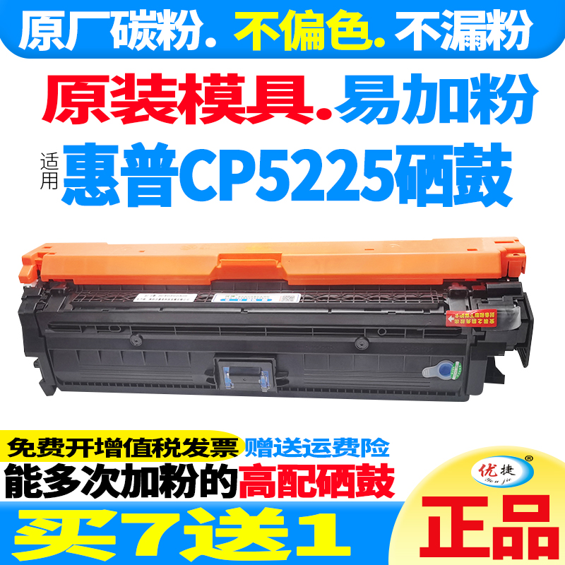 适用 HP5225硒鼓 CP5225墨盒5220 ce740a CE741A CE742A 743彩色