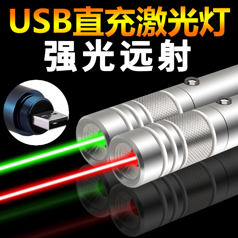 USB直充激光灯大功率激光手电镭射灯绿光强光教鞭远射沙盘售楼射