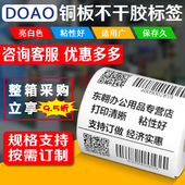 标签不干胶标签 条码 单排 不干胶标签90 铜版