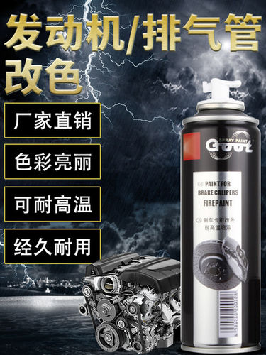 2K双份组卡钳喷漆耐高温刹车卡钳色漆汽车刹车改装高亮自喷漆
