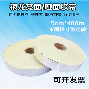 银龙胶带亮哑光印刷封网胶纸丝印网封边胶带铝框防漏银箔纸