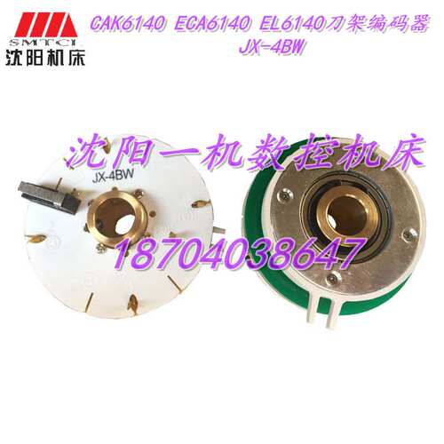 CAK6140 ECA6140 EL6140刀架SLD102-4原装发信盘 编码器JX-4BW