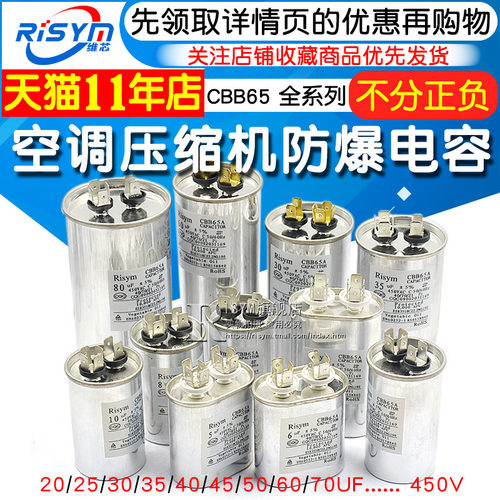 CBB65空调压缩机启动电容器20/25/30/35/40/45/50/60/70UF 450V