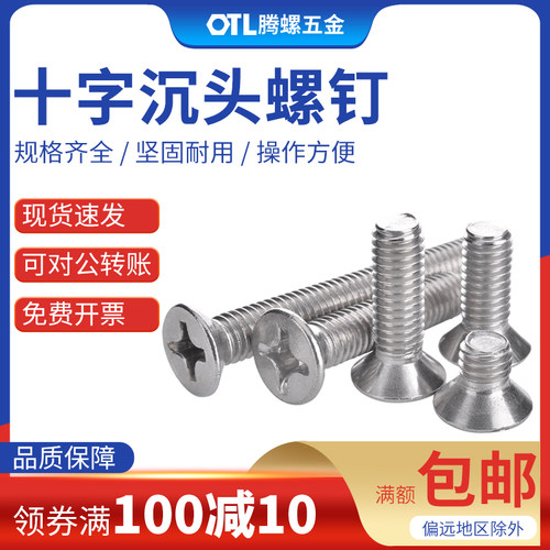 M2-M2.5-M3-M4-M5-304不锈钢十字沉头螺丝 平头螺钉 十字平机螺钉