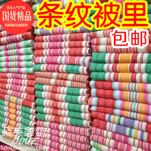 全棉被里子 婚庆条顺被夹里 结婚喜被 纯棉被里布料 可配丝绸被面