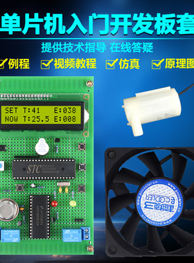基于51单片机火灾控制系统烟雾温度报警器灭火套件DIY设计开发板
