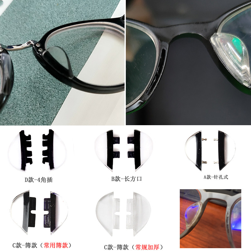 RESUM高档鼻托包邮 眼镜维修配件双插口板材眼镜鼻托硅胶插入式