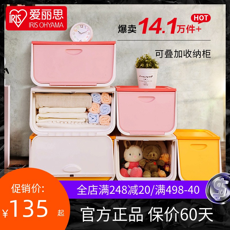 爱丽思前开式收纳箱翻盖爱丽丝整理箱儿童玩具收纳柜子衣物储物箱