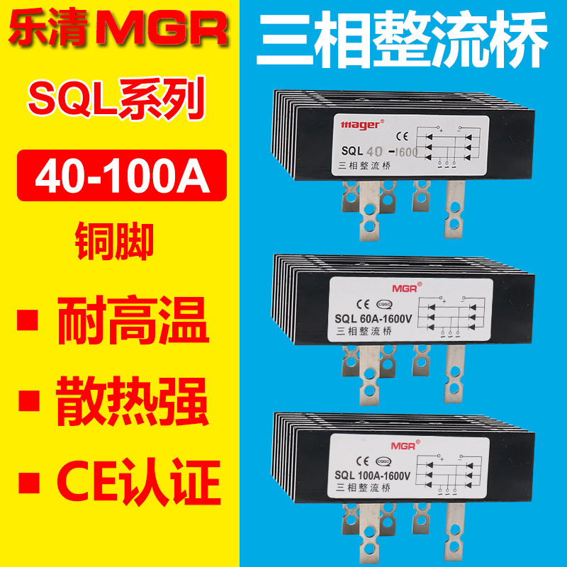 美格尔三相整流器整流堆自带散热器桥堆全桥SQL40A60A 100A足电流